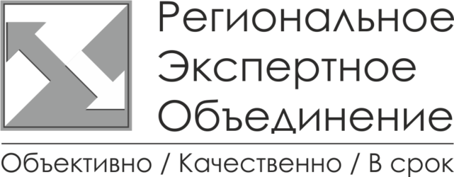 Региональное Экспертное Объединение
